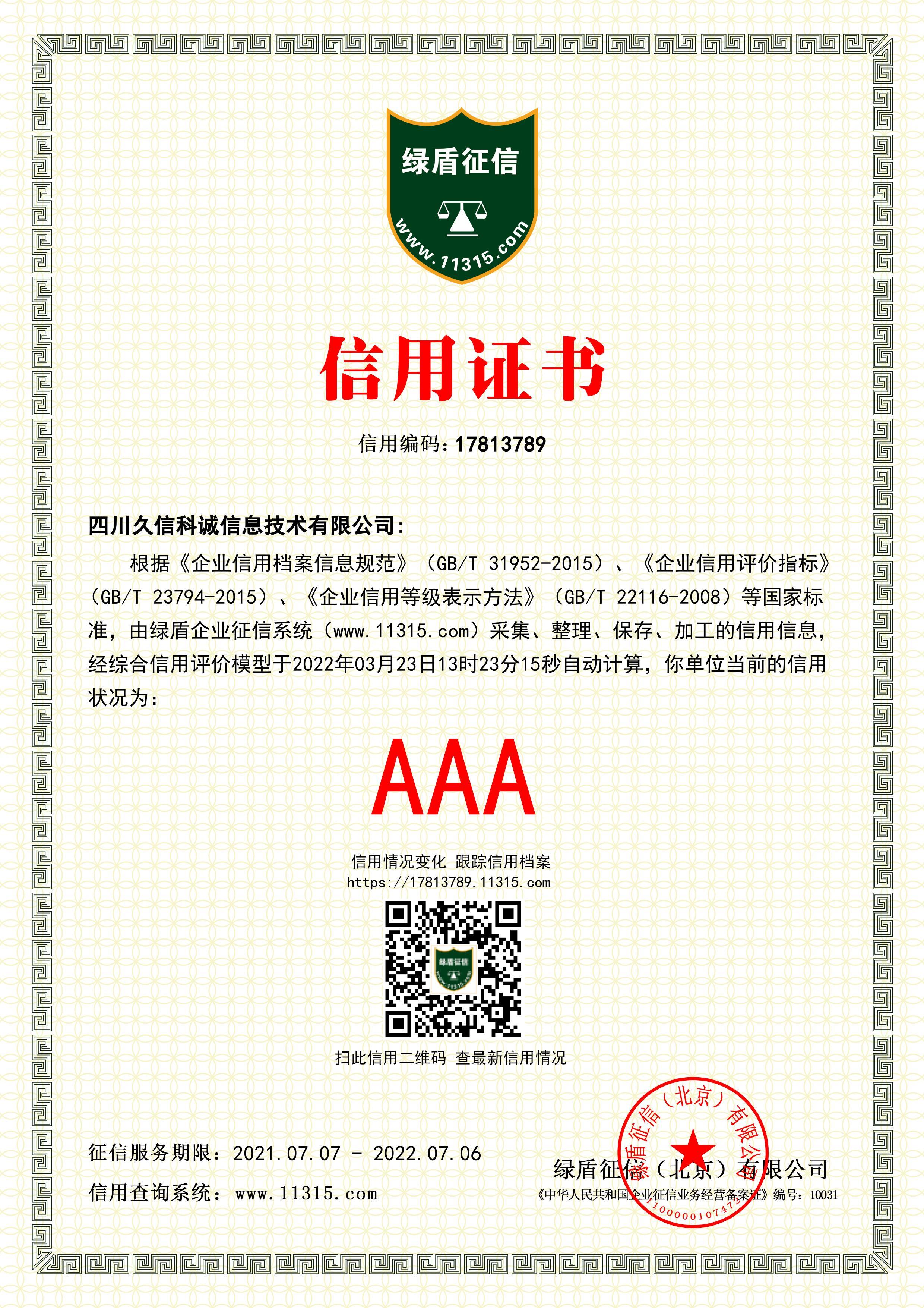 四川久信科誠(chéng)信息技術(shù)有限公司.jpg